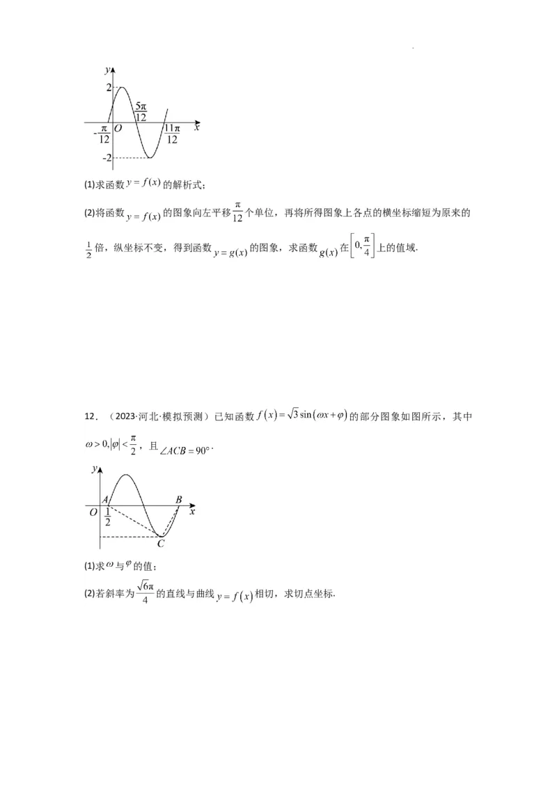 专题01三角函数的图象与性质(典型题型归类训练)(原卷版）_02高考数学_2025年新高考资料_二轮复习_解题思路训练2025年高考数学复习解答题提优秘籍（新高考专用）