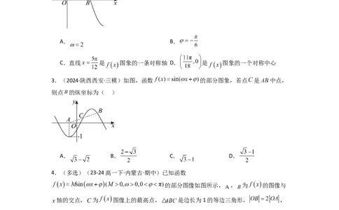 专题01三角函数的图象与性质(典型题型归类训练)(原卷版）_02高考数学_2025年新高考资料_二轮复习_解题思路训练2025年高考数学复习解答题提优秘籍（新高考专用）