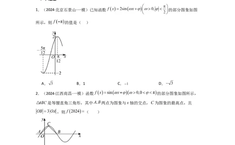 专题01三角函数的图象与性质(典型题型归类训练)(原卷版）_02高考数学_2025年新高考资料_二轮复习_解题思路训练2025年高考数学复习解答题提优秘籍（新高考专用）