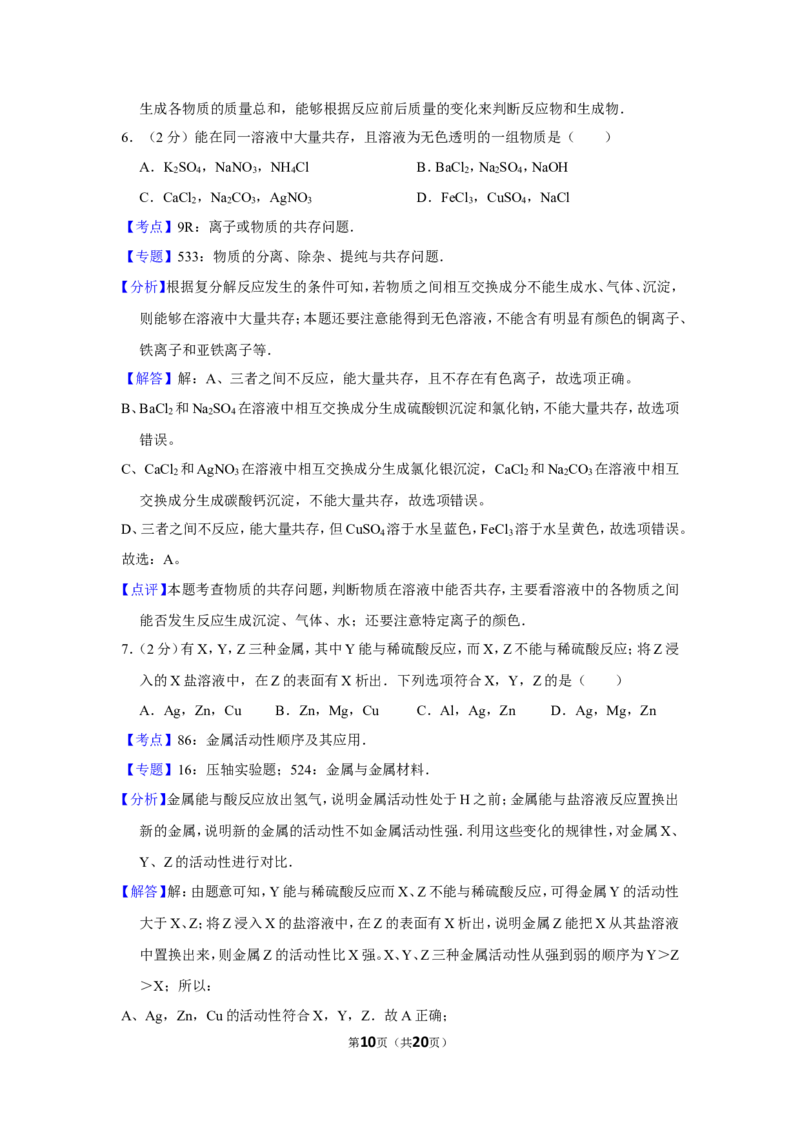 2013年贵州省黔东南州中考化学试卷（含解析版）_贵州中考_5.贵州中考化学（2008-2025）_黔东南化学12-24