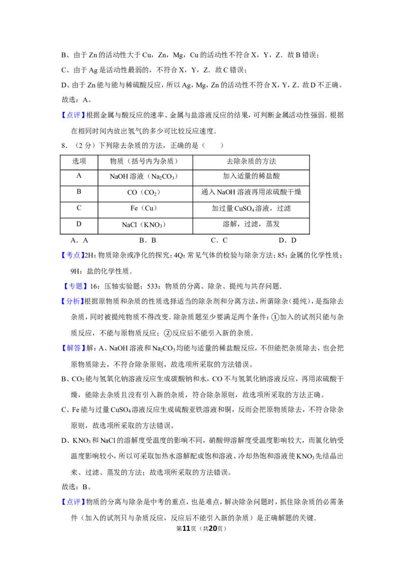 2013年贵州省黔东南州中考化学试卷（含解析版）_贵州中考_5.贵州中考化学（2008-2025）_黔东南化学12-24