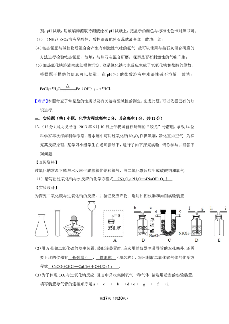 2013年贵州省黔东南州中考化学试卷（含解析版）_贵州中考_5.贵州中考化学（2008-2025）_黔东南化学12-24