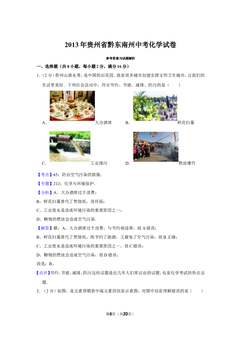 2013年贵州省黔东南州中考化学试卷（含解析版）_贵州中考_5.贵州中考化学（2008-2025）_黔东南化学12-24