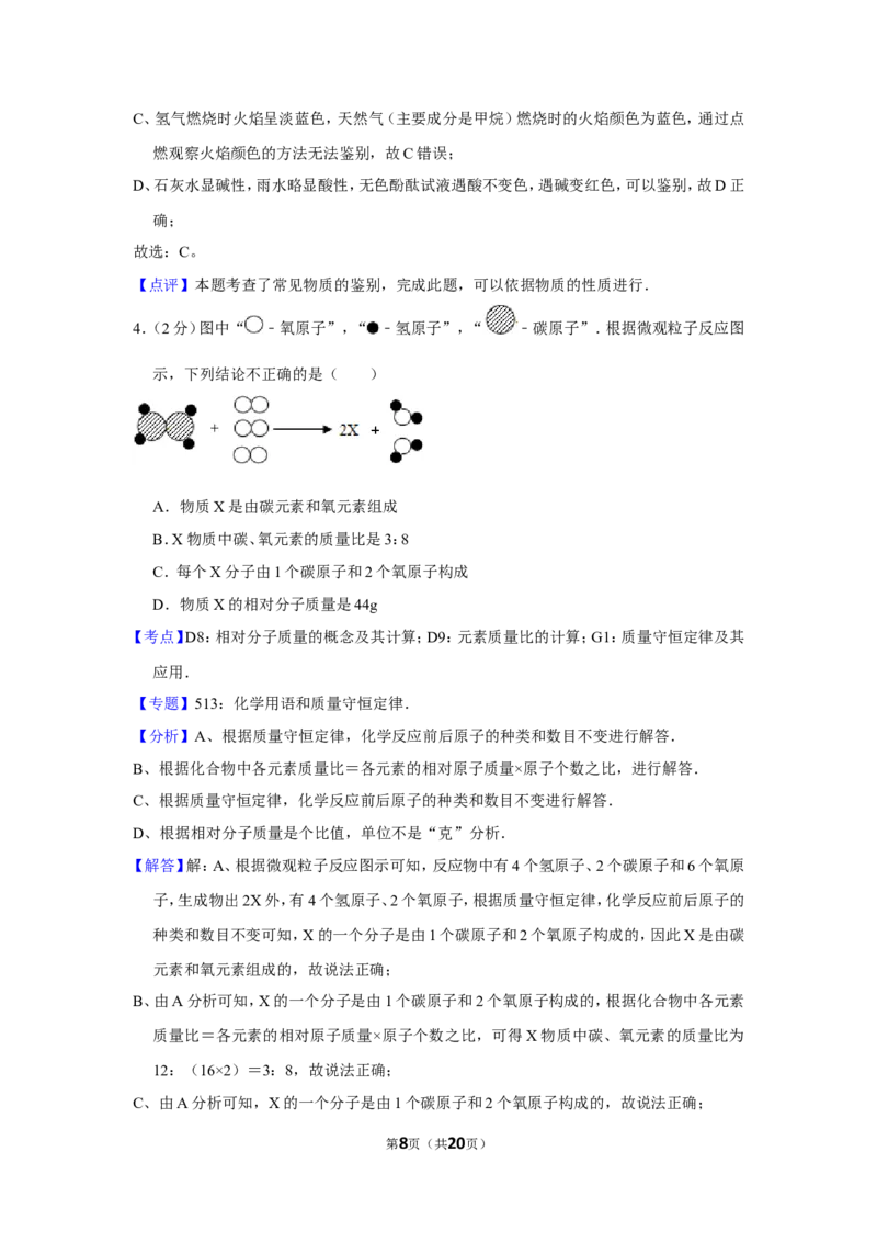 2013年贵州省黔东南州中考化学试卷（含解析版）_贵州中考_5.贵州中考化学（2008-2025）_黔东南化学12-24