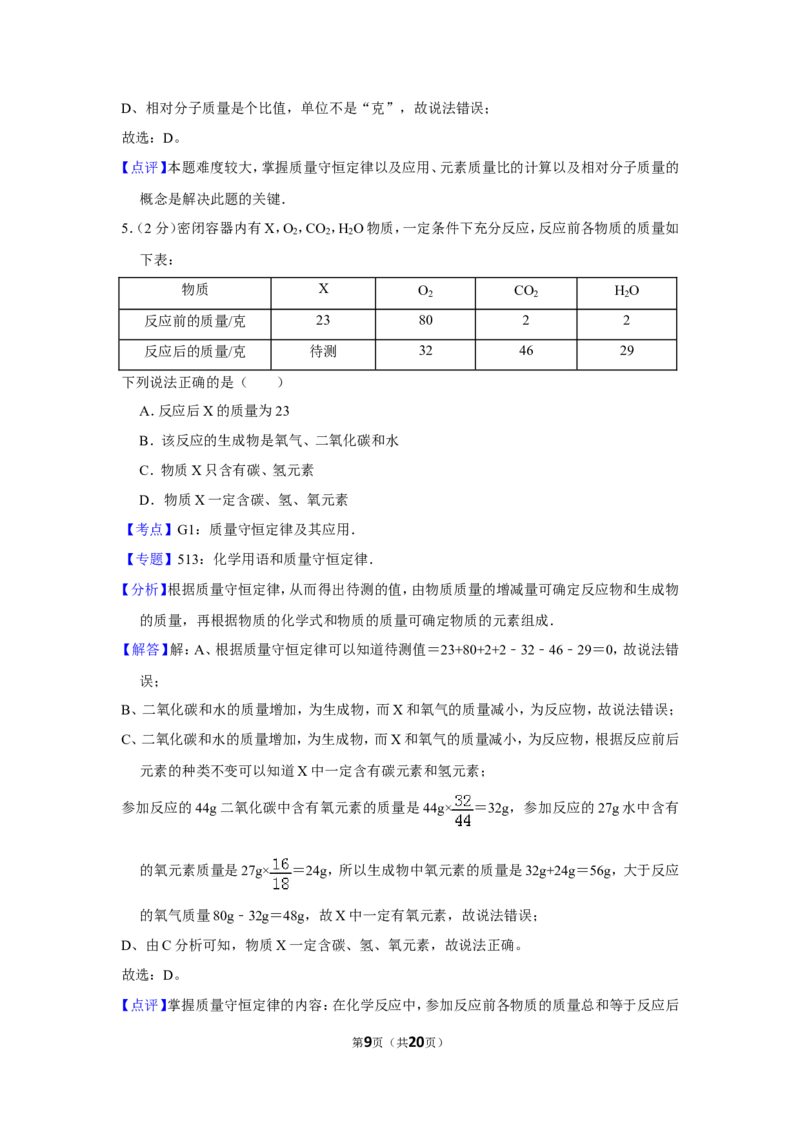 2013年贵州省黔东南州中考化学试卷（含解析版）_贵州中考_5.贵州中考化学（2008-2025）_黔东南化学12-24