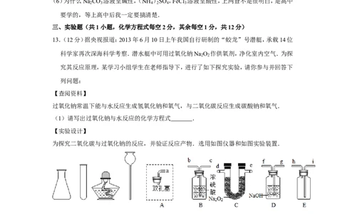 2013年贵州省黔东南州中考化学试卷（含解析版）_贵州中考_5.贵州中考化学（2008-2025）_黔东南化学12-24