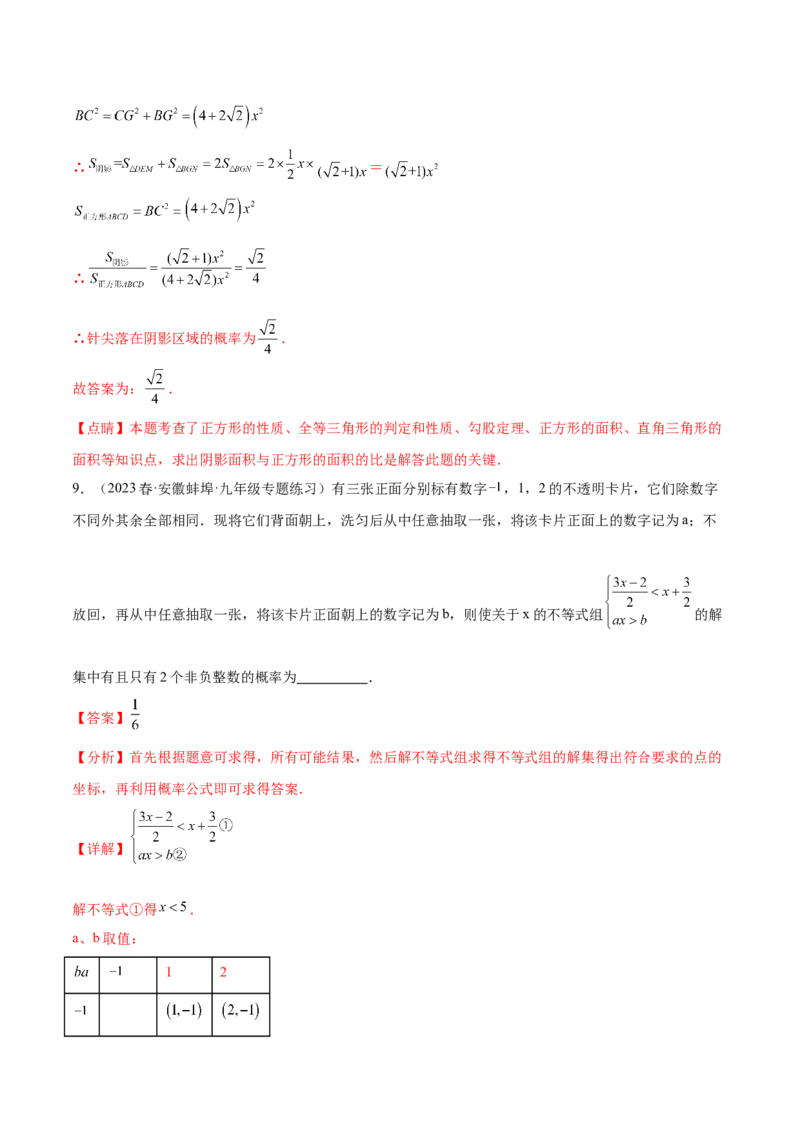 第二十五章概率初步（压轴题专练）（教师版）-人教版）_初中数学_九年级数学上册（人教版）_知识点汇总-U105_2024版