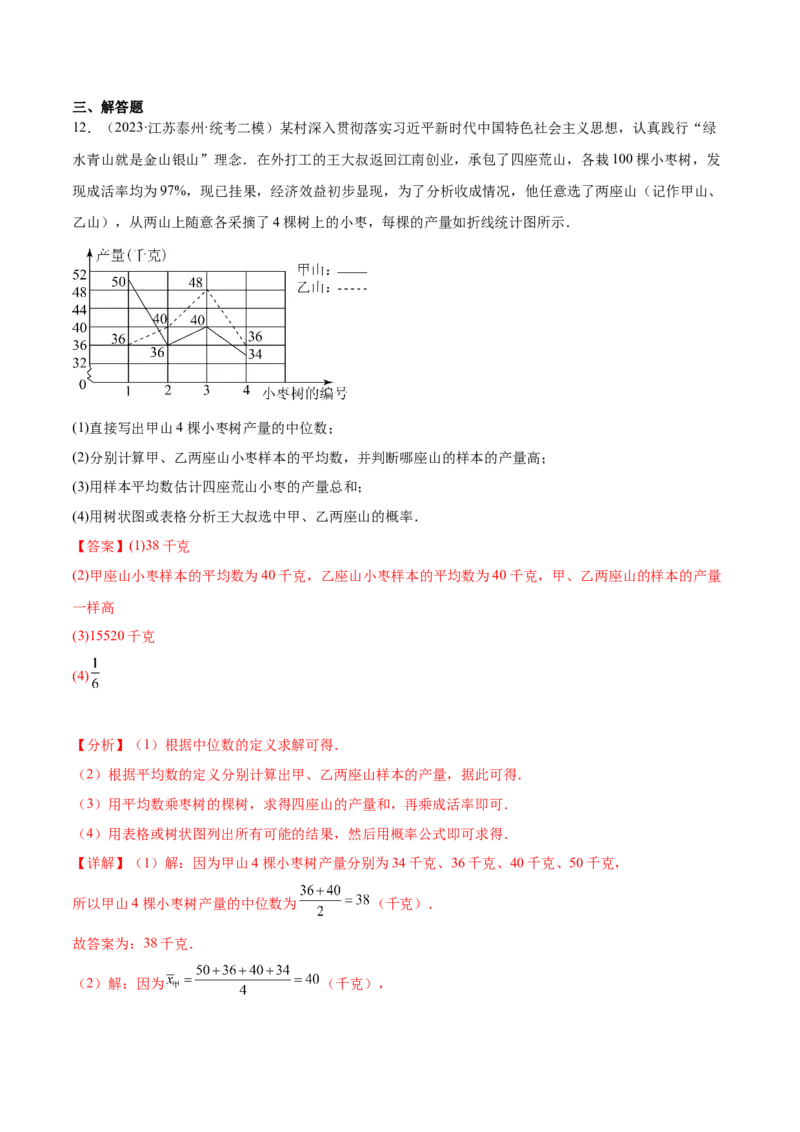 第二十五章概率初步（压轴题专练）（教师版）-人教版）_初中数学_九年级数学上册（人教版）_知识点汇总-U105_2024版