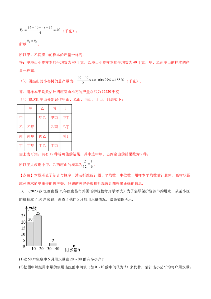 第二十五章概率初步（压轴题专练）（教师版）-人教版）_初中数学_九年级数学上册（人教版）_知识点汇总-U105_2024版