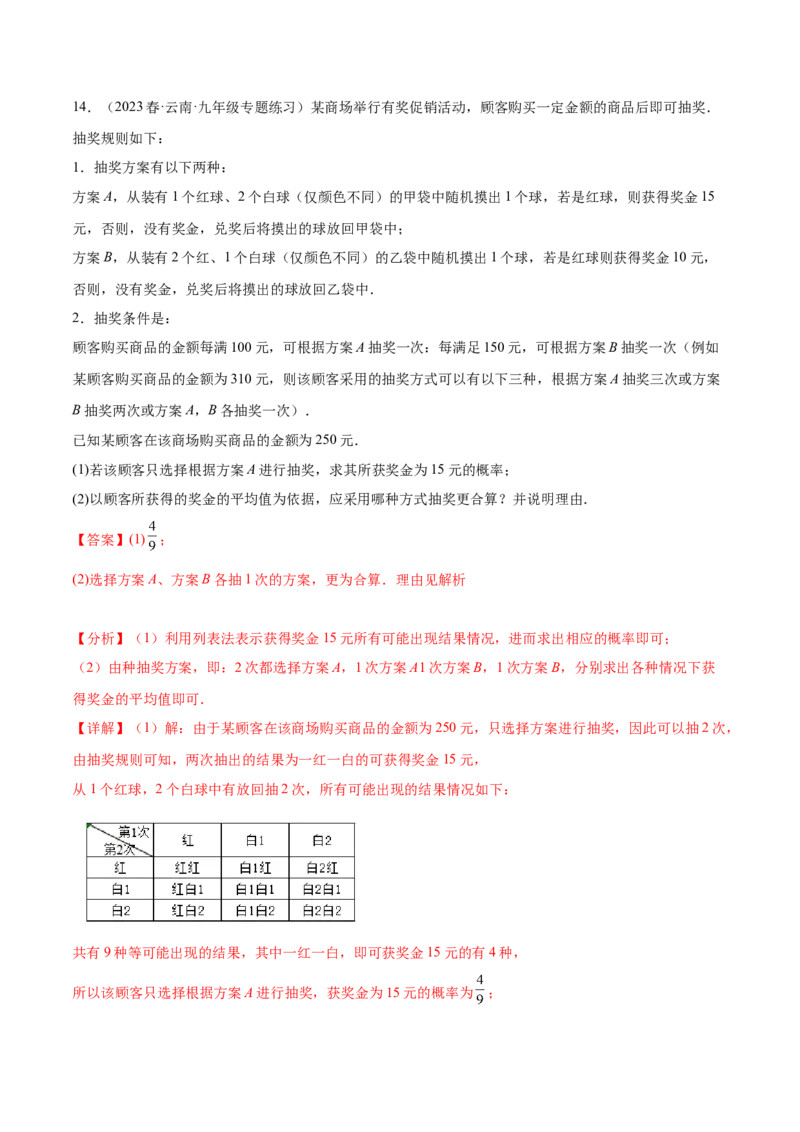 第二十五章概率初步（压轴题专练）（教师版）-人教版）_初中数学_九年级数学上册（人教版）_知识点汇总-U105_2024版