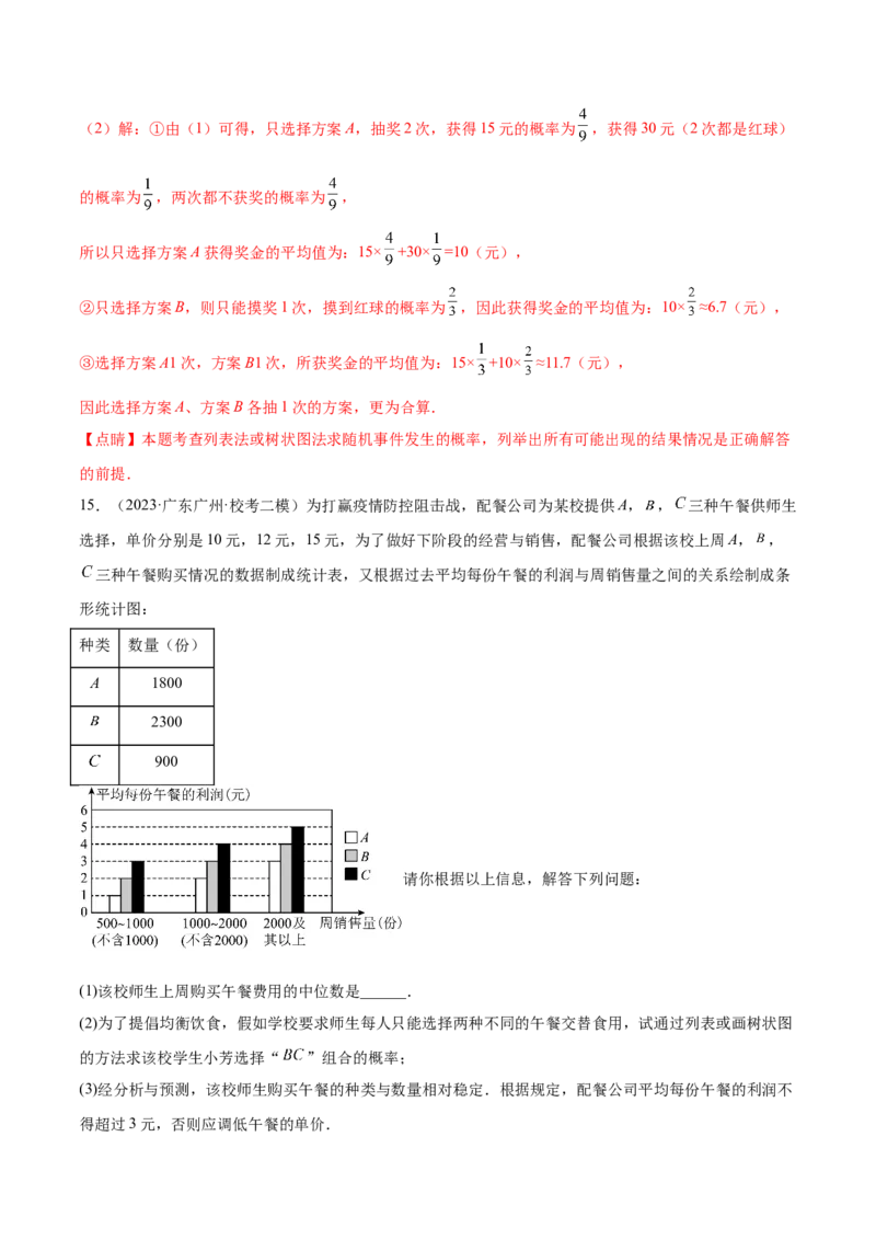 第二十五章概率初步（压轴题专练）（教师版）-人教版）_初中数学_九年级数学上册（人教版）_知识点汇总-U105_2024版