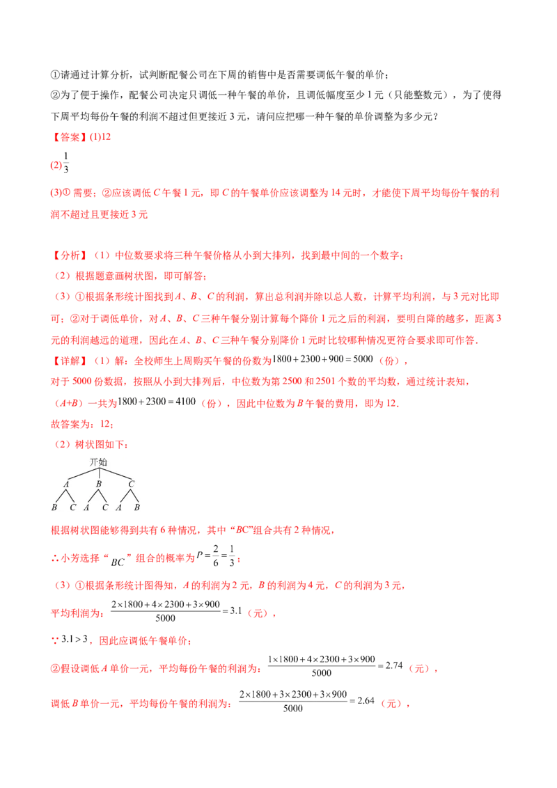 第二十五章概率初步（压轴题专练）（教师版）-人教版）_初中数学_九年级数学上册（人教版）_知识点汇总-U105_2024版
