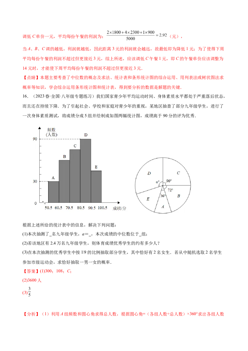 第二十五章概率初步（压轴题专练）（教师版）-人教版）_初中数学_九年级数学上册（人教版）_知识点汇总-U105_2024版