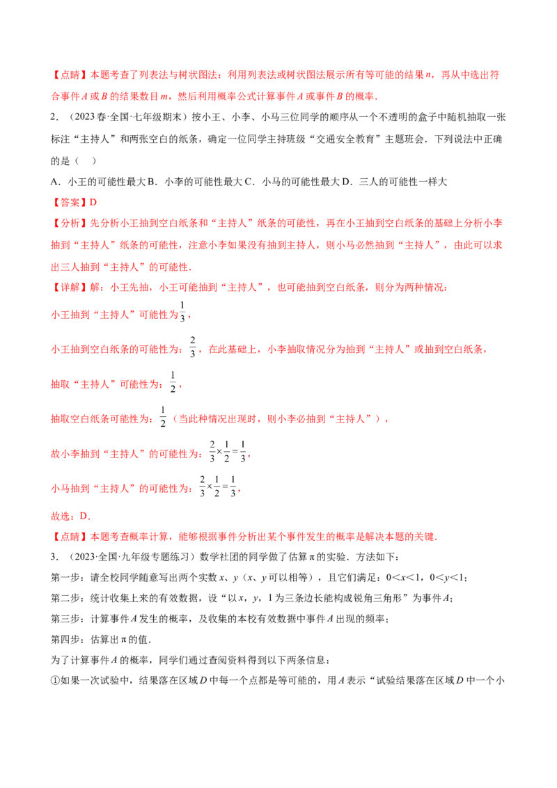 第二十五章概率初步（压轴题专练）（教师版）-人教版）_初中数学_九年级数学上册（人教版）_知识点汇总-U105_2024版