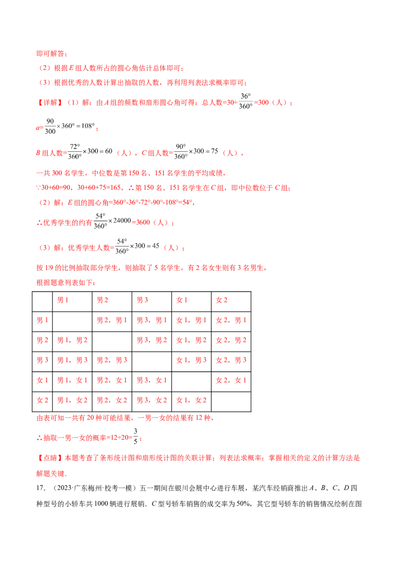 第二十五章概率初步（压轴题专练）（教师版）-人教版）_初中数学_九年级数学上册（人教版）_知识点汇总-U105_2024版