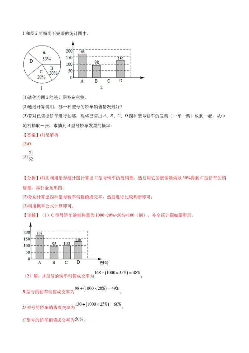 第二十五章概率初步（压轴题专练）（教师版）-人教版）_初中数学_九年级数学上册（人教版）_知识点汇总-U105_2024版