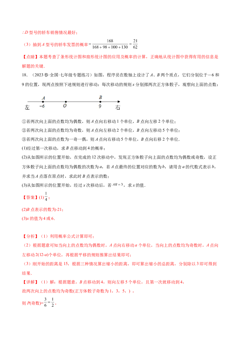 第二十五章概率初步（压轴题专练）（教师版）-人教版）_初中数学_九年级数学上册（人教版）_知识点汇总-U105_2024版