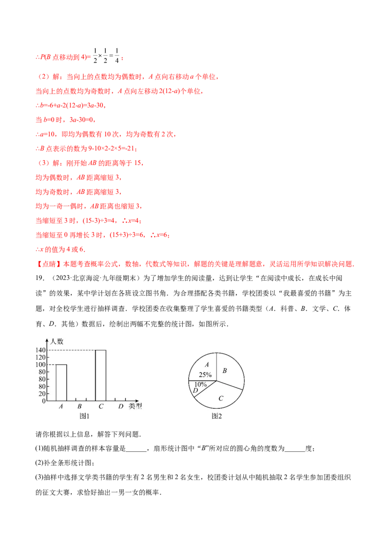 第二十五章概率初步（压轴题专练）（教师版）-人教版）_初中数学_九年级数学上册（人教版）_知识点汇总-U105_2024版