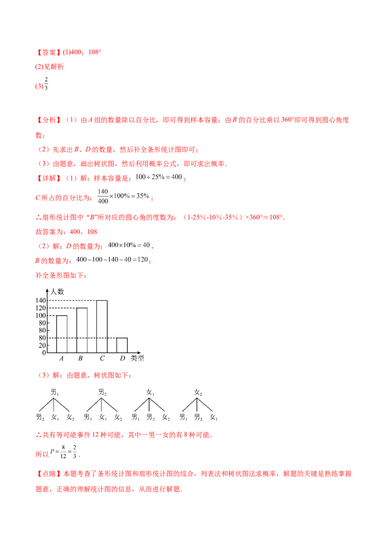 第二十五章概率初步（压轴题专练）（教师版）-人教版）_初中数学_九年级数学上册（人教版）_知识点汇总-U105_2024版