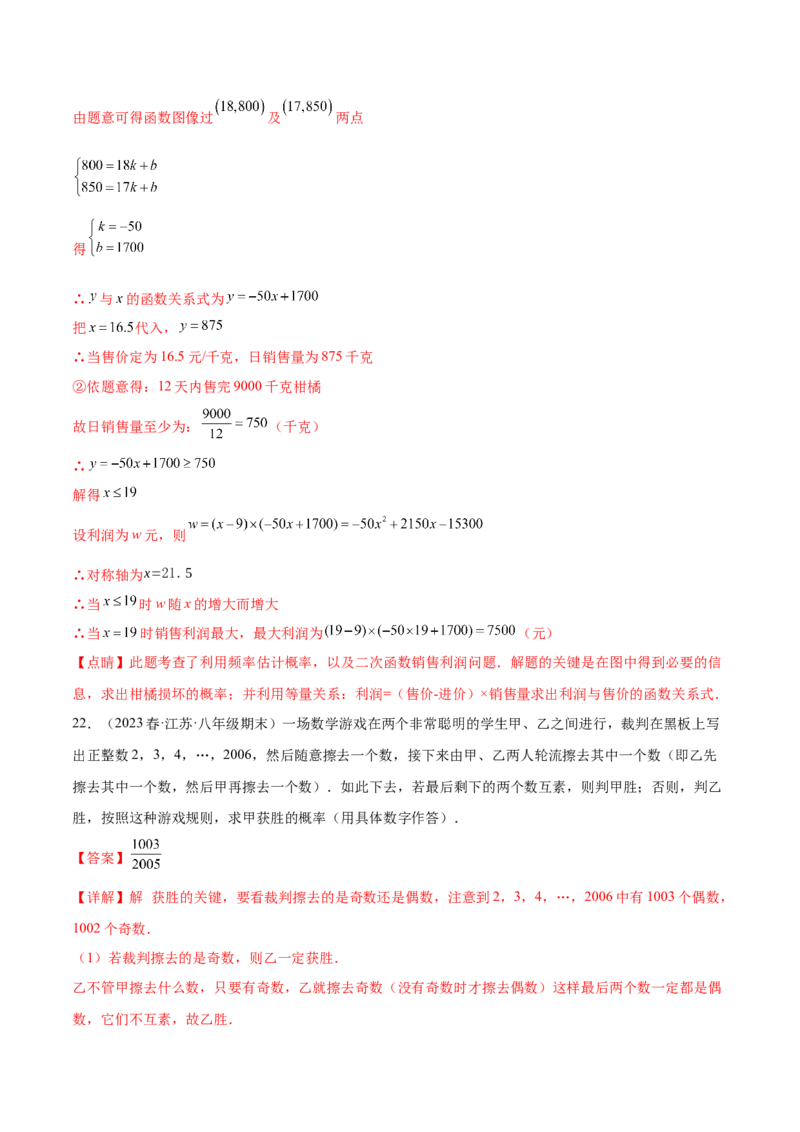 第二十五章概率初步（压轴题专练）（教师版）-人教版）_初中数学_九年级数学上册（人教版）_知识点汇总-U105_2024版