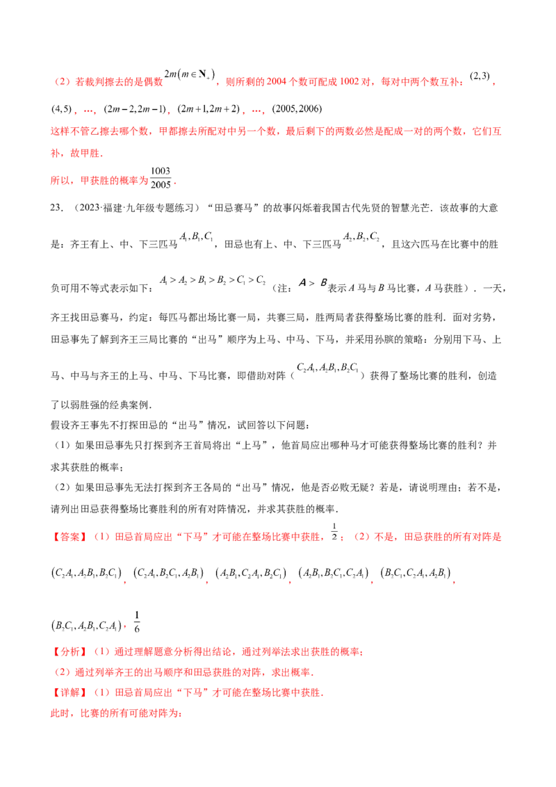 第二十五章概率初步（压轴题专练）（教师版）-人教版）_初中数学_九年级数学上册（人教版）_知识点汇总-U105_2024版
