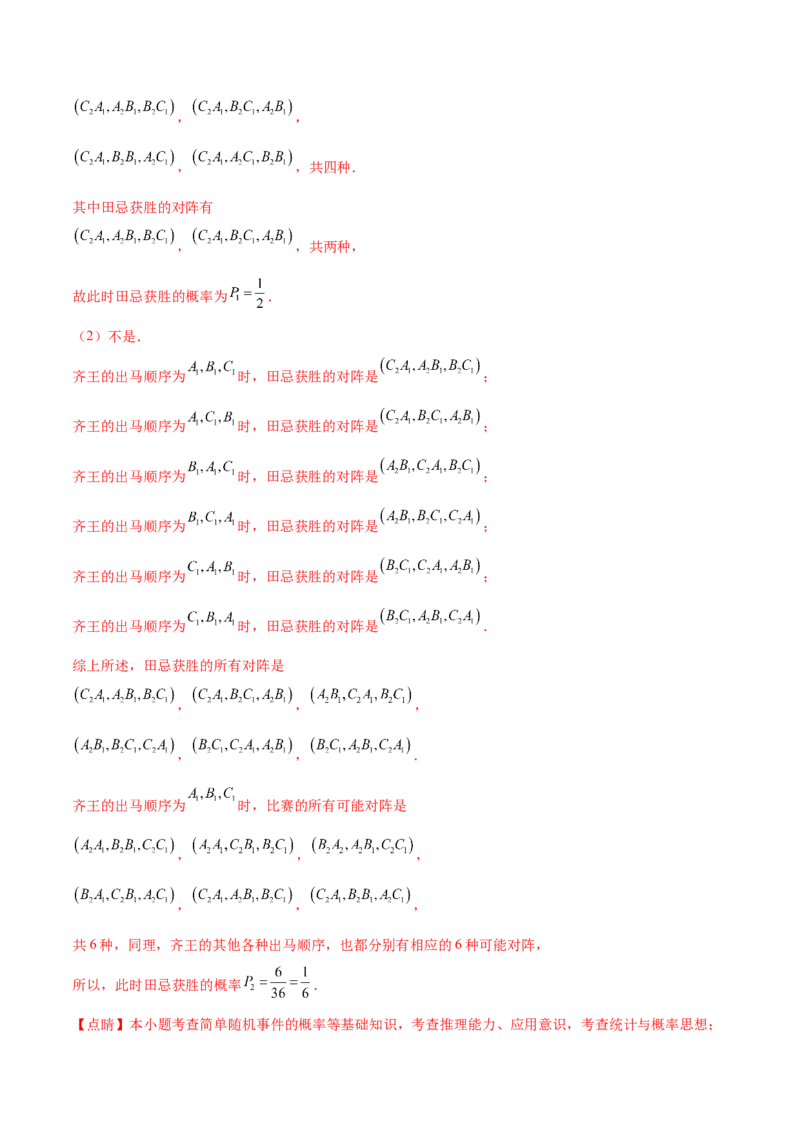 第二十五章概率初步（压轴题专练）（教师版）-人教版）_初中数学_九年级数学上册（人教版）_知识点汇总-U105_2024版