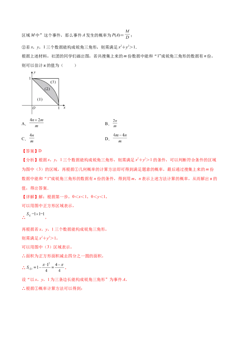 第二十五章概率初步（压轴题专练）（教师版）-人教版）_初中数学_九年级数学上册（人教版）_知识点汇总-U105_2024版