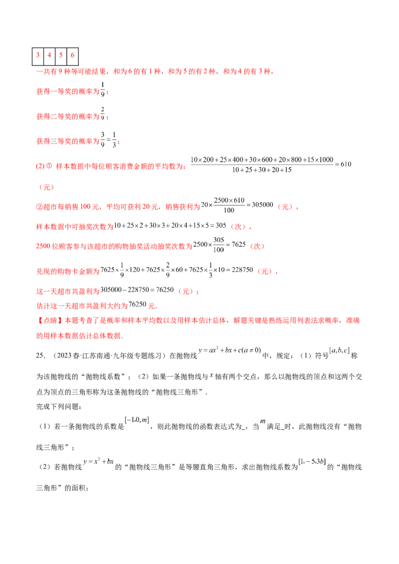 第二十五章概率初步（压轴题专练）（教师版）-人教版）_初中数学_九年级数学上册（人教版）_知识点汇总-U105_2024版