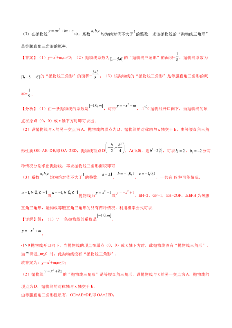 第二十五章概率初步（压轴题专练）（教师版）-人教版）_初中数学_九年级数学上册（人教版）_知识点汇总-U105_2024版