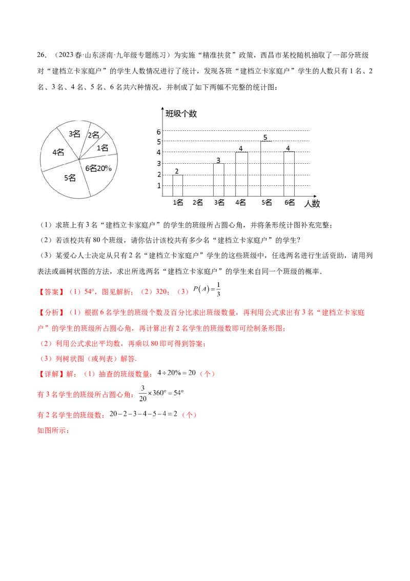 第二十五章概率初步（压轴题专练）（教师版）-人教版）_初中数学_九年级数学上册（人教版）_知识点汇总-U105_2024版