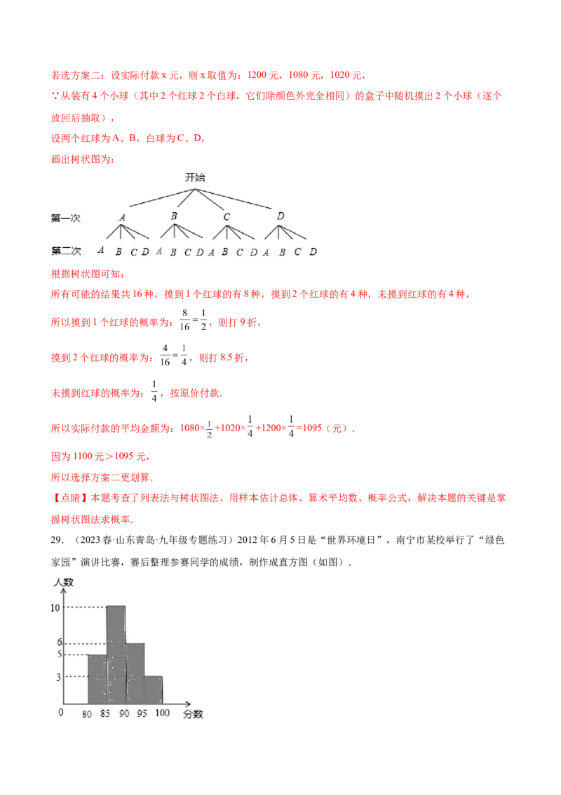 第二十五章概率初步（压轴题专练）（教师版）-人教版）_初中数学_九年级数学上册（人教版）_知识点汇总-U105_2024版