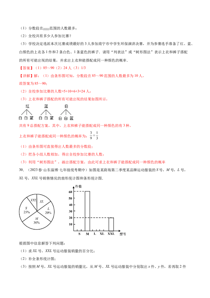 第二十五章概率初步（压轴题专练）（教师版）-人教版）_初中数学_九年级数学上册（人教版）_知识点汇总-U105_2024版