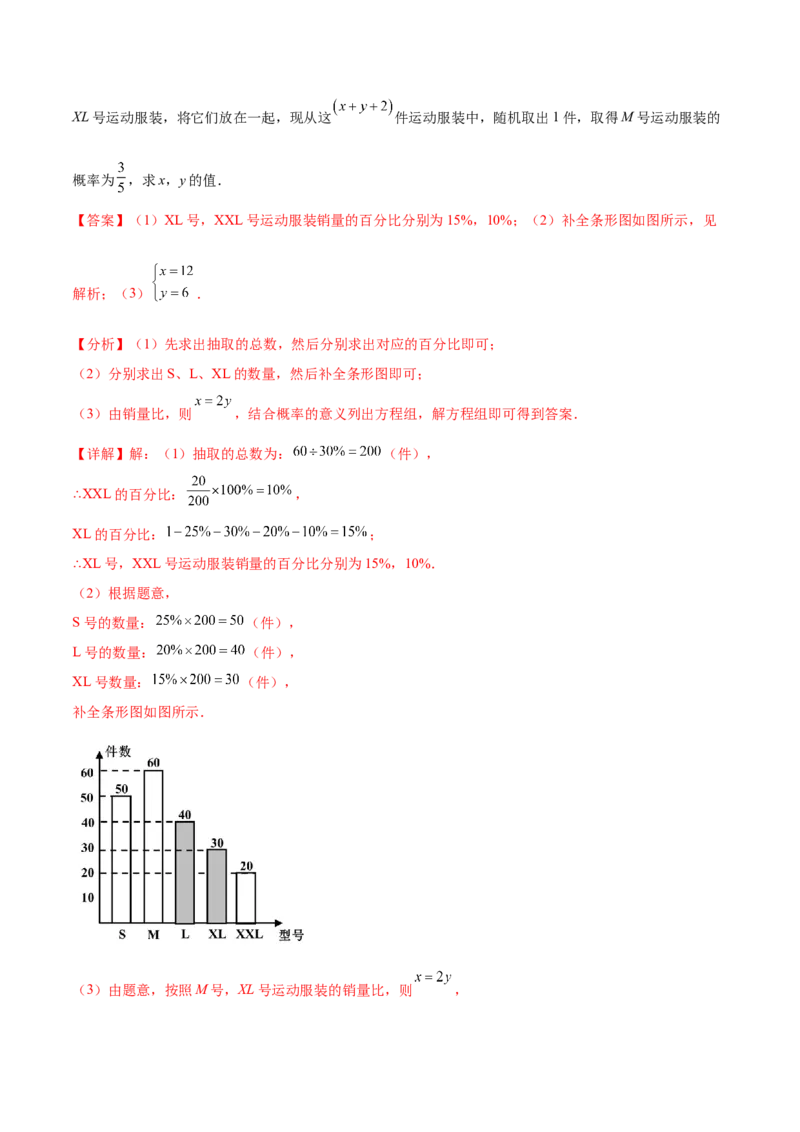 第二十五章概率初步（压轴题专练）（教师版）-人教版）_初中数学_九年级数学上册（人教版）_知识点汇总-U105_2024版
