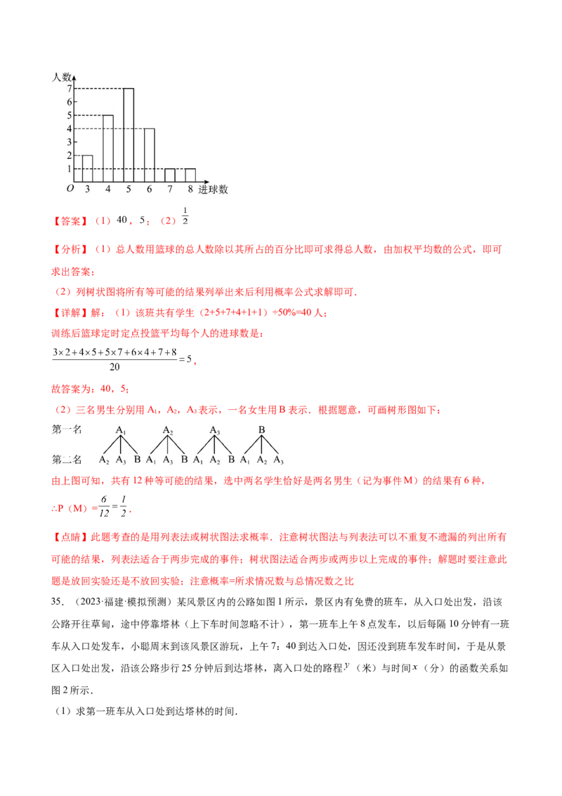 第二十五章概率初步（压轴题专练）（教师版）-人教版）_初中数学_九年级数学上册（人教版）_知识点汇总-U105_2024版