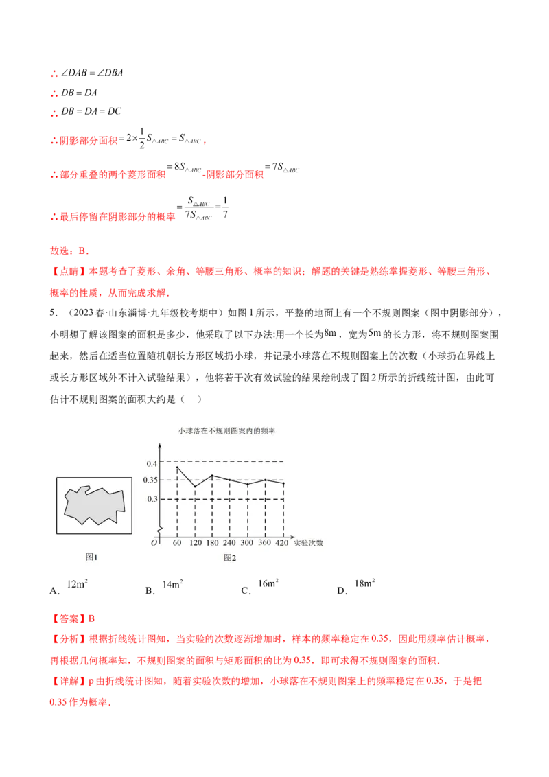 第二十五章概率初步（压轴题专练）（教师版）-人教版）_初中数学_九年级数学上册（人教版）_知识点汇总-U105_2024版