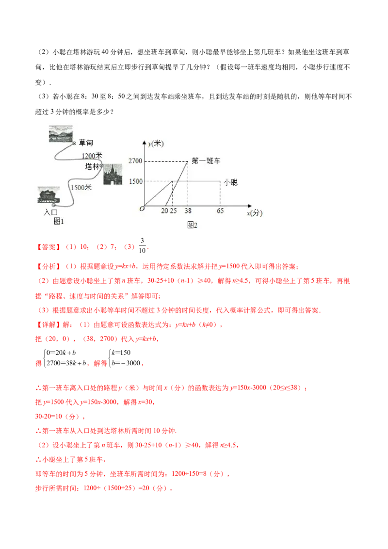 第二十五章概率初步（压轴题专练）（教师版）-人教版）_初中数学_九年级数学上册（人教版）_知识点汇总-U105_2024版