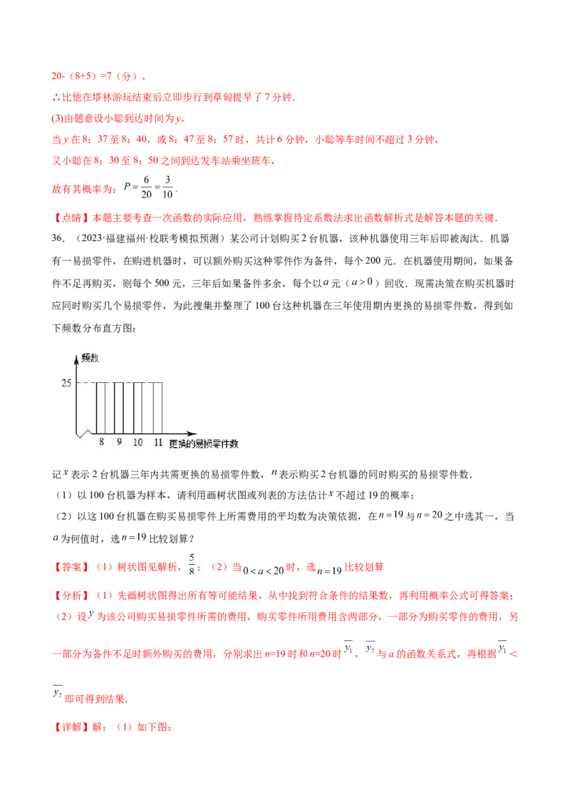 第二十五章概率初步（压轴题专练）（教师版）-人教版）_初中数学_九年级数学上册（人教版）_知识点汇总-U105_2024版