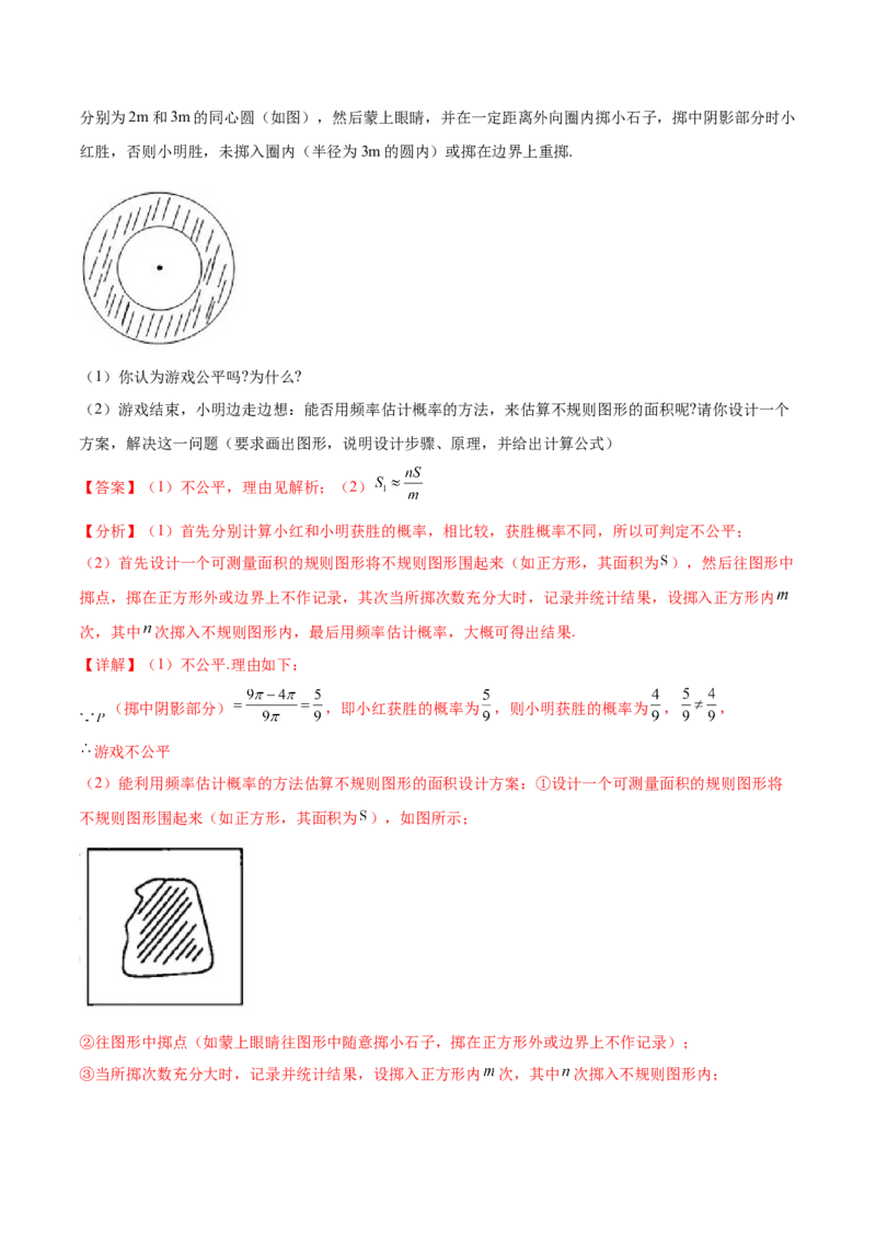 第二十五章概率初步（压轴题专练）（教师版）-人教版）_初中数学_九年级数学上册（人教版）_知识点汇总-U105_2024版