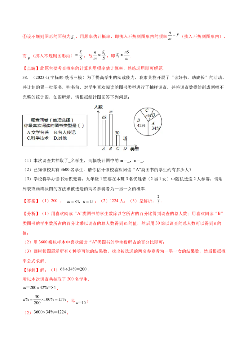 第二十五章概率初步（压轴题专练）（教师版）-人教版）_初中数学_九年级数学上册（人教版）_知识点汇总-U105_2024版