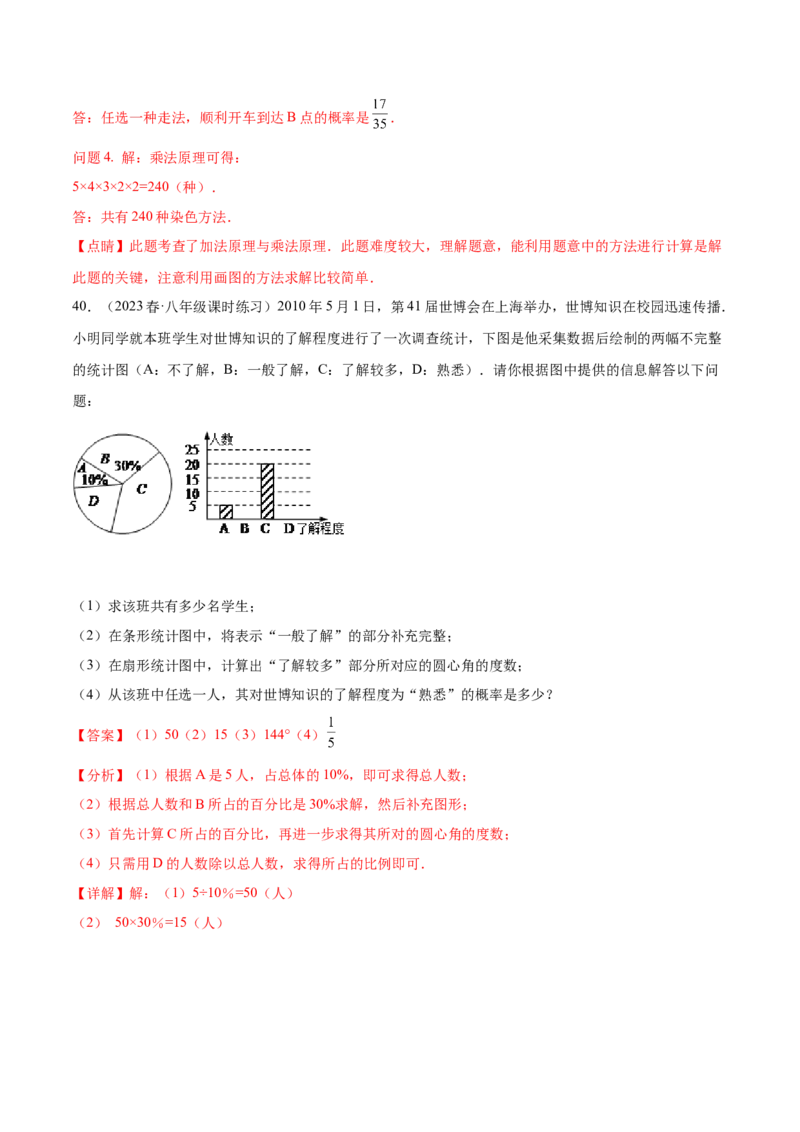 第二十五章概率初步（压轴题专练）（教师版）-人教版）_初中数学_九年级数学上册（人教版）_知识点汇总-U105_2024版