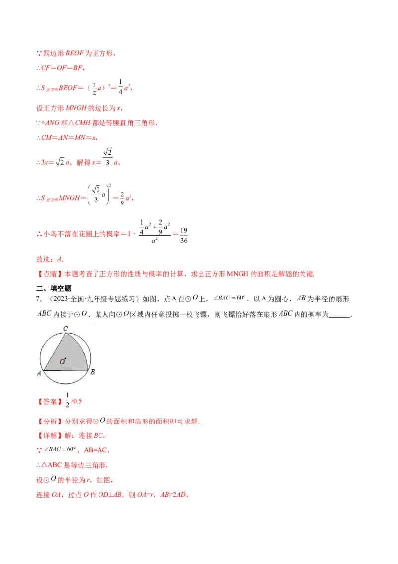 第二十五章概率初步（压轴题专练）（教师版）-人教版）_初中数学_九年级数学上册（人教版）_知识点汇总-U105_2024版