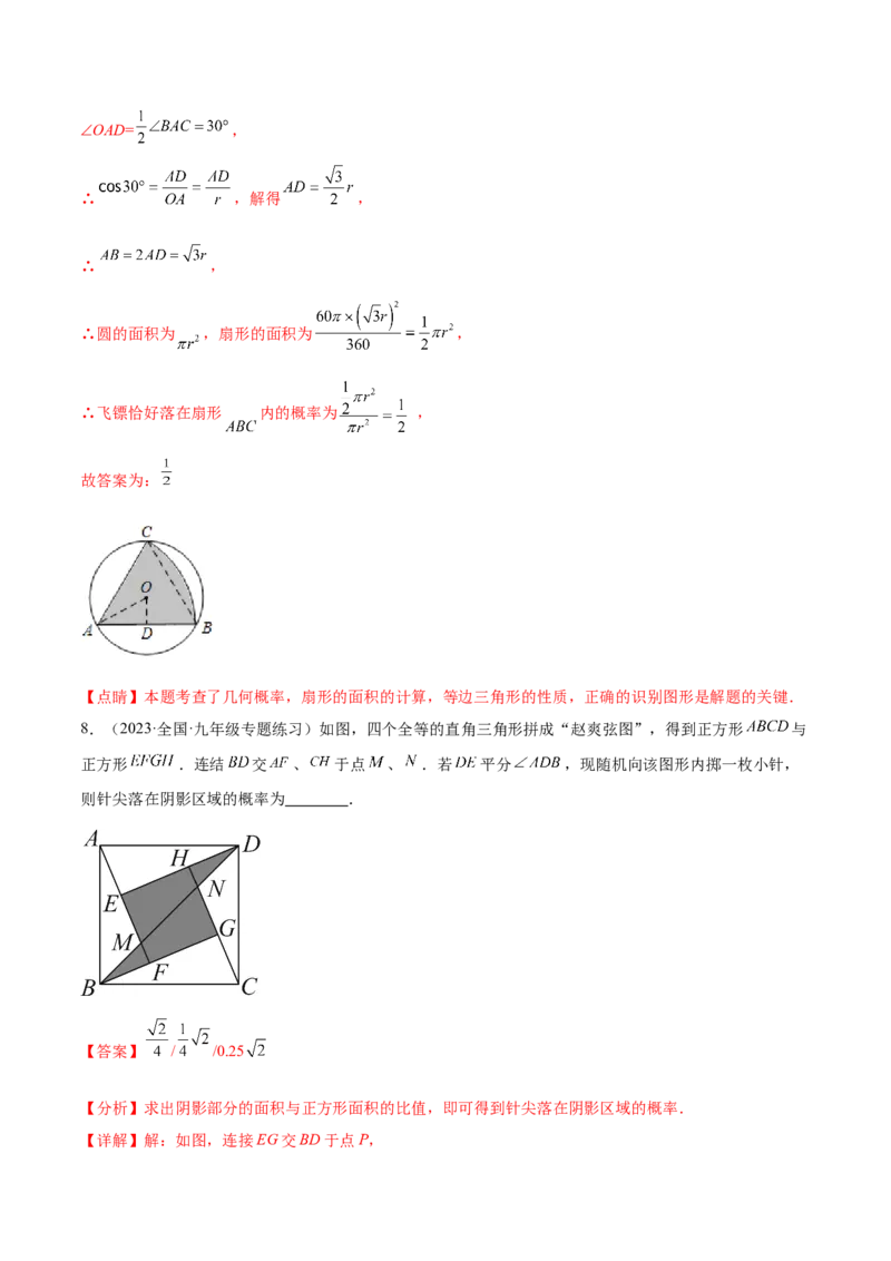 第二十五章概率初步（压轴题专练）（教师版）-人教版）_初中数学_九年级数学上册（人教版）_知识点汇总-U105_2024版