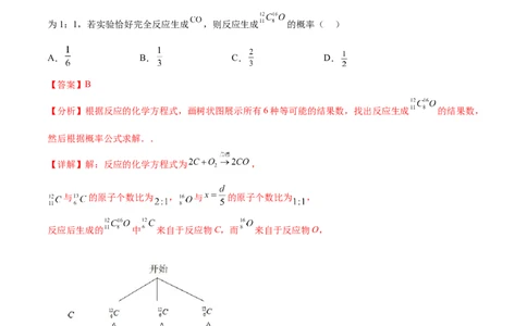 第二十五章概率初步（压轴题专练）（教师版）-人教版）_初中数学_九年级数学上册（人教版）_知识点汇总-U105_2024版