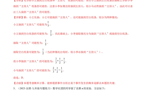 第二十五章概率初步（压轴题专练）（教师版）-人教版）_初中数学_九年级数学上册（人教版）_知识点汇总-U105_2024版