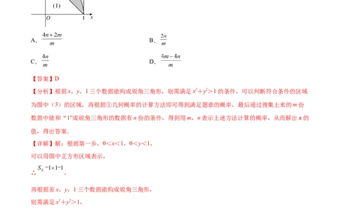 第二十五章概率初步（压轴题专练）（教师版）-人教版）_初中数学_九年级数学上册（人教版）_知识点汇总-U105_2024版