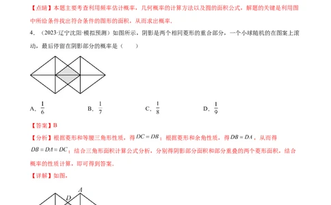 第二十五章概率初步（压轴题专练）（教师版）-人教版）_初中数学_九年级数学上册（人教版）_知识点汇总-U105_2024版
