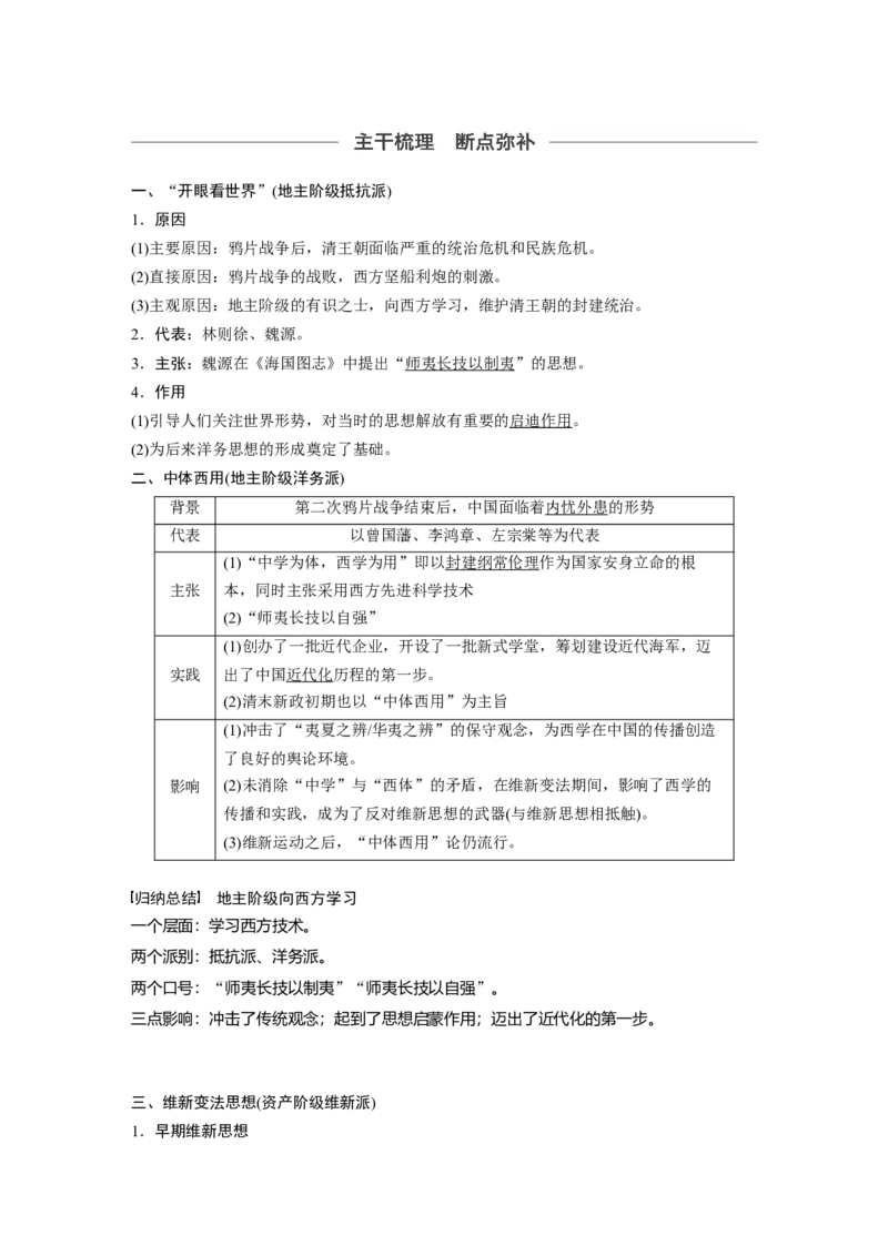 61必修3第十四单元近代以来中国先进思想与理论成果第38讲　近代中国的思想解放潮流_07高考历史_通用版（老高考）复习资料_2023年复习资料_一轮+二轮_历史高三一轮复习系列_844