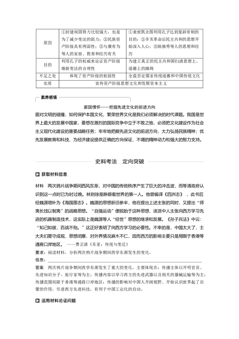 61必修3第十四单元近代以来中国先进思想与理论成果第38讲　近代中国的思想解放潮流_07高考历史_通用版（老高考）复习资料_2023年复习资料_一轮+二轮_历史高三一轮复习系列_844