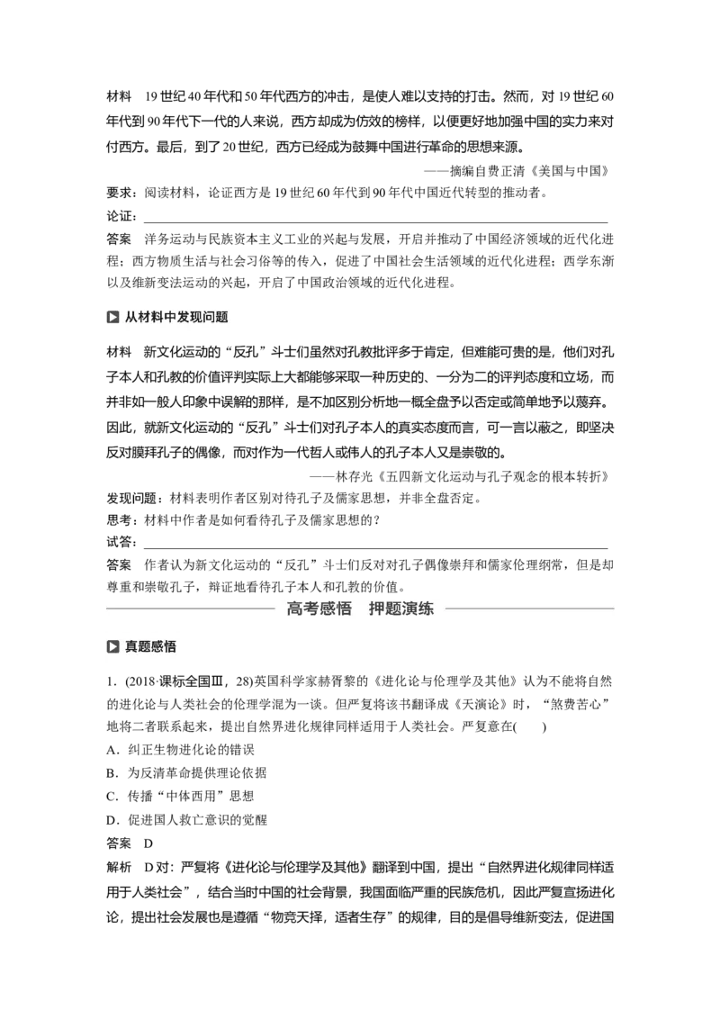 61必修3第十四单元近代以来中国先进思想与理论成果第38讲　近代中国的思想解放潮流_07高考历史_通用版（老高考）复习资料_2023年复习资料_一轮+二轮_历史高三一轮复习系列_844