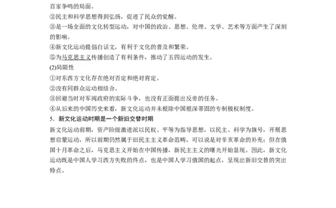 61必修3第十四单元近代以来中国先进思想与理论成果第38讲　近代中国的思想解放潮流_07高考历史_通用版（老高考）复习资料_2023年复习资料_一轮+二轮_历史高三一轮复习系列_844